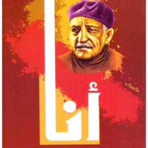 أنا عباس محمود العقاد