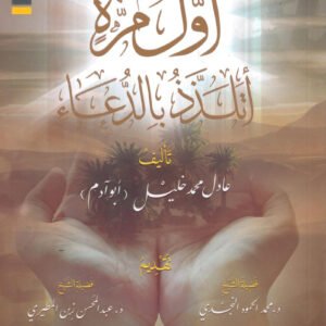 أول مرة أتلذذ بالدعاء لعادل محمد خليل
