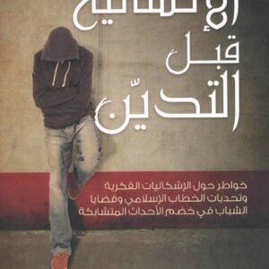 الإنسانية قبل التدين الحبيب علي الجفري