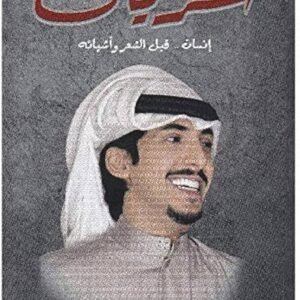 شريان لشريان الديجاني