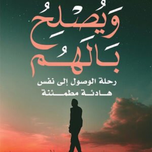 ويصلح بالهم لنرمين الشناوي