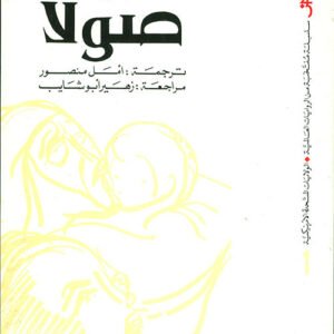 صولا توني موريسون(أصلي)