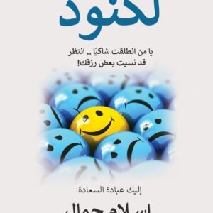 لكنود لإسلام جمال