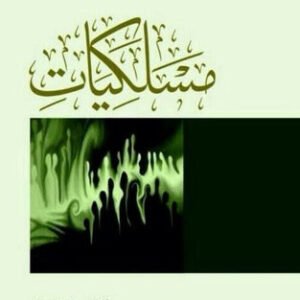 مسلكيات لإبراهيم السكران