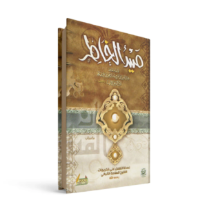 صيد الخاطر ابن الجوزي
