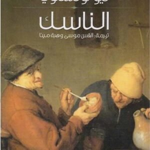 الناسك ليو تولستوي (أصلي)