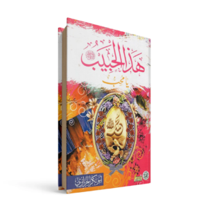 هذا الحبيبي يا محب أبو بكر الجزائري