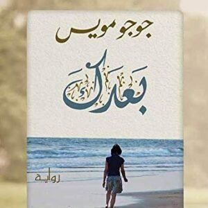بعدك جوجو كويس