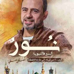 نور مصطفى حسني