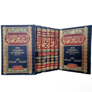 البداية والنهاية