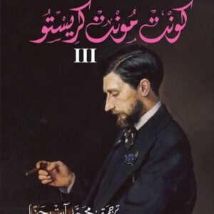 كونت مونت كريستو١/٣ ألكسندر دوما (أصلي)