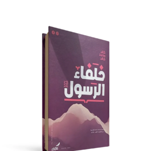 خلفاء الرسول خالد محمد خالد