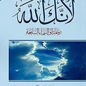لأنك الله ١ لعلي جابر الفيفي