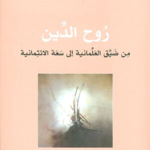 روح الدين طه عبدالرحمن(أصلي)