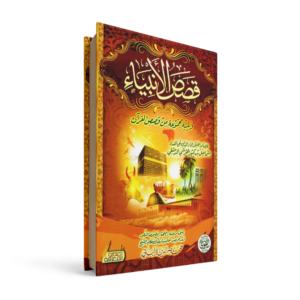 قصص الأنبياء إسماعيل بن كثير الدمشقي