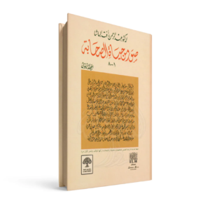 صور من حياة الصحابة عبدالرحمن وأفت الباشا