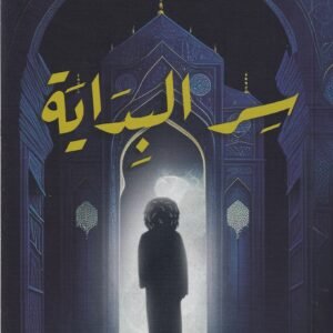 سر البداية سلطان حبادي