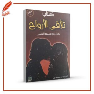تلاقي الأرواح أحمد آل حمدان