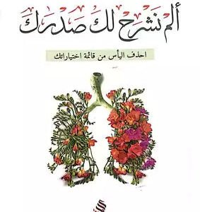 ألم نشرح لك صدرك لفهد العيد