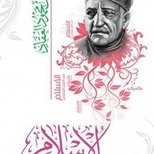 الإسلام في القرن العشرين عباس محمود العقاد
