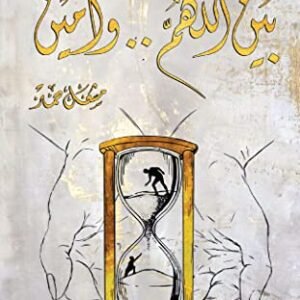 بين اللّهم و آمين