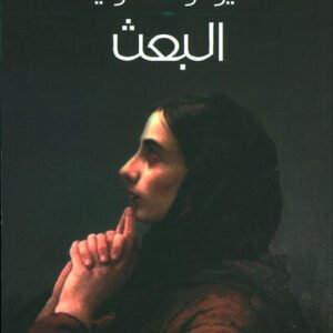 البعث ليو تولستوي (أصلي)