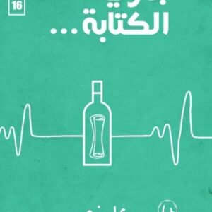 جاري الكتابة لعلي نجم