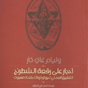 أحجار على رقعة الشطرنج ولسان غاري كار(أصلي)
