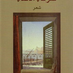 شرفة مائلة تغريد عبدالعال(أصلي)