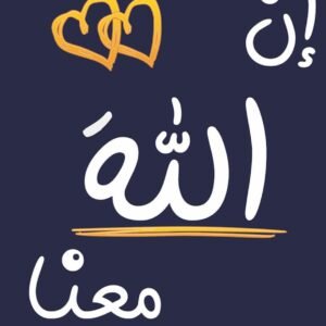 ان الله معنا ٢ فهد البشارة