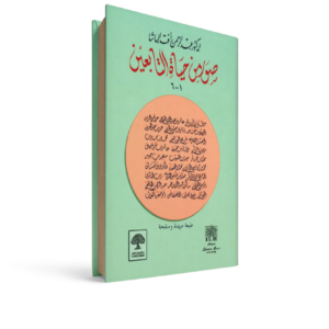 صور من حياة التابعين عبدالرحمن رأفت الباشا