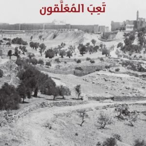 تعب المعلقون نجوان درويش (اصلي)