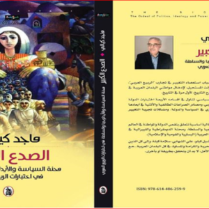 الصداع الكبير ماجد كيالي (اصلي)