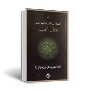 بوراق الحب النيل ابو قرون (اصلي)
