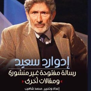 ادوارد سعيد محمد شاهين (اصلي)