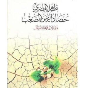 حصاد الزمن لصعب طاهر المصري (اصلي)