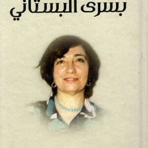 الاعمال الشرعيه بشرى البستاني(أصلي)