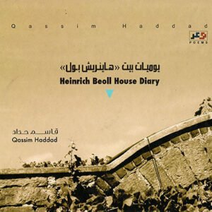 يوميات بيت هاينريش بول قاسم حداد (اصلي)