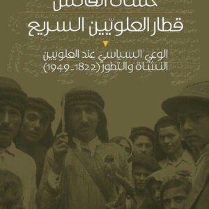 قطار الحلويين السريع حسان القالش (اصلي)