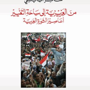 من العزيزية إلى ساحة التغيير شاكر النابلسي(اصلي)