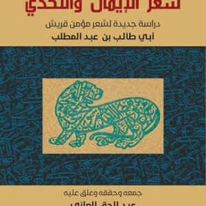 شعر الإيمان والتحدي عبد الحق العاني(اصلي)